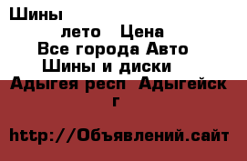 Шины Michelin X Radial  205/55 r16 91V лето › Цена ­ 4 000 - Все города Авто » Шины и диски   . Адыгея респ.,Адыгейск г.